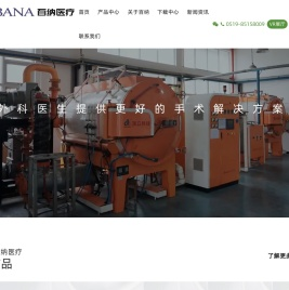 江苏百纳医疗科技有限公司
