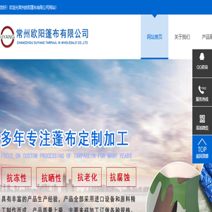蓬布,篷布,常州篷布,常州蓬布,常州欧阳蓬布有限公司
