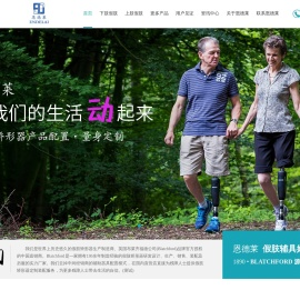 上肢假肢,小腿假肢,假肢价格,假肢定制,假肢公司