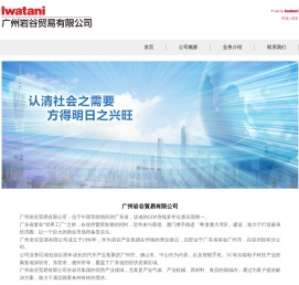 广州岩谷貿易有限公司