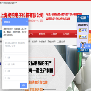 专业从事PE/PET保护膜的开发与生产上海统钧电子科技有限公司