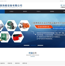 燃烧器,天时燃烧器,百得燃烧器,利雅路燃烧器,低氮燃烧器,无锡佰润热能设备有限公司
