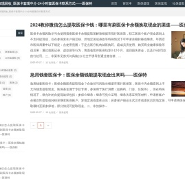 24小时医保取现回收