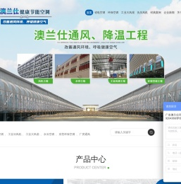 东莞环保空调