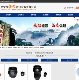 泰安市安顺矿山设备有限公司,安顺矿山设备,泰安锚杆生产厂家,泰安锚杆价格