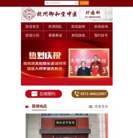 杭州御和堂【官网】