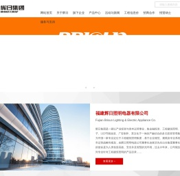 福建辉日照明电器有限公司