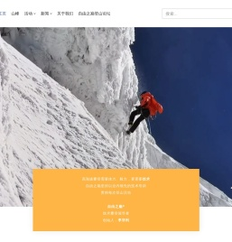 自由之巅®技术攀登领导者