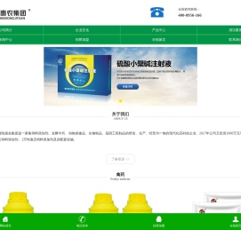 港陆惠农集团主要经营:兽药