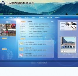 广东德鑫制药有限公司