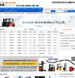 浙江叉车吧