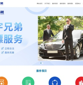 金华保镖公司