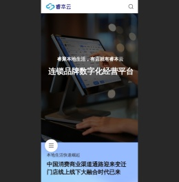 睿聚本地生活,连锁门店收银系统,门店SaaS服务商