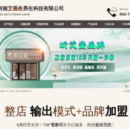 艾灸加盟