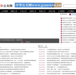 公关网www.gxnewsw.cn