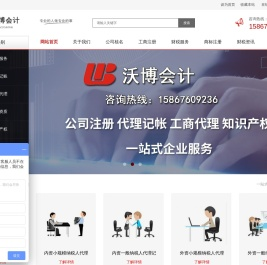 台州沃博会计服务有限公司