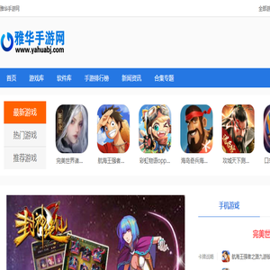 雅华手游网