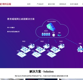 神州云端（深圳）科技有限公司