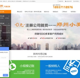 郑州公司注册