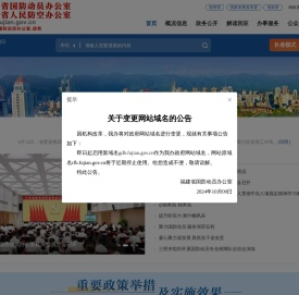 福建省国防动员办公室