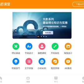 巧匠课堂