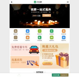 北京公墓网