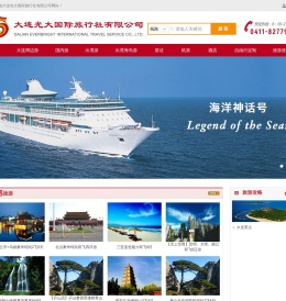 大连光大国际旅行社
