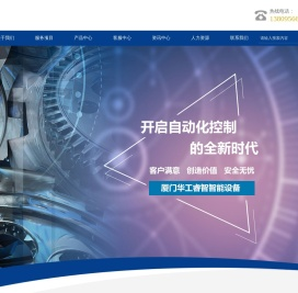 厦门华工睿智智能设备有限公司