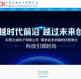 东莞立诚电子有限公司