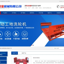 山东洗轮机,淄博洗轮机,洗轮机厂家