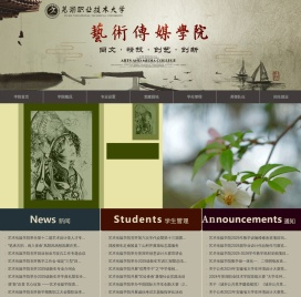 芜湖职业技术大学