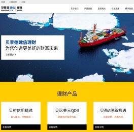 贝莱德建信理财