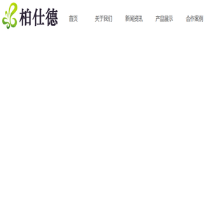 柏仕徳全屋定制