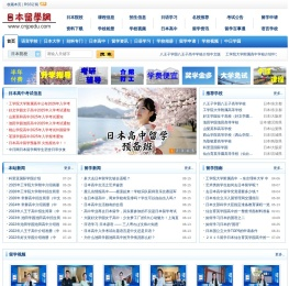 日本留学网