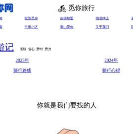 觅你网首页