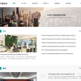 天津华夏金信资产评估有限公司