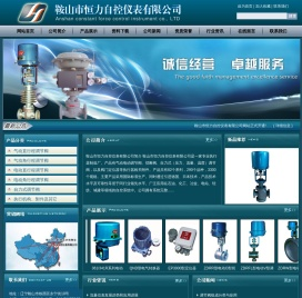 鞍山恒力自控仪表有限公司