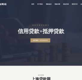 上海贷款网