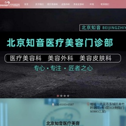 北京知音医疗美容