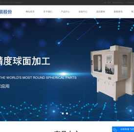 高精度球面加工