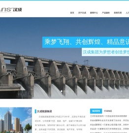 汉成能源集团有限公司