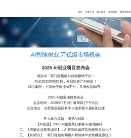 AI官网搭建平台