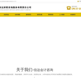 辽源市信达财税咨询服务有限责任公司