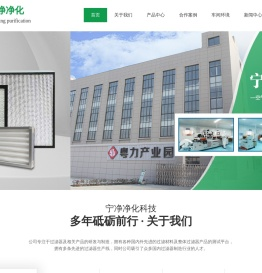 宁净净化科技