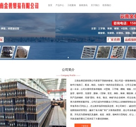云南金勇贸易有限公司