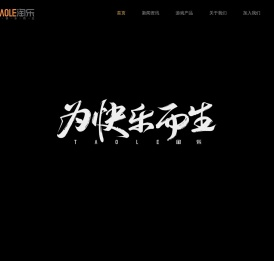 淘乐游戏