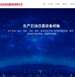海安发达石油仪器科技有限公司