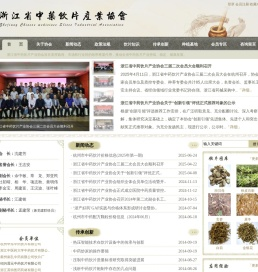 浙江省中药饮片产业协会