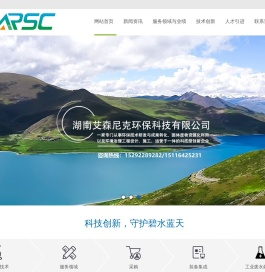 湖南艾森尼克环保科技有限公司