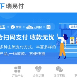 瑞易付商家收款服务商